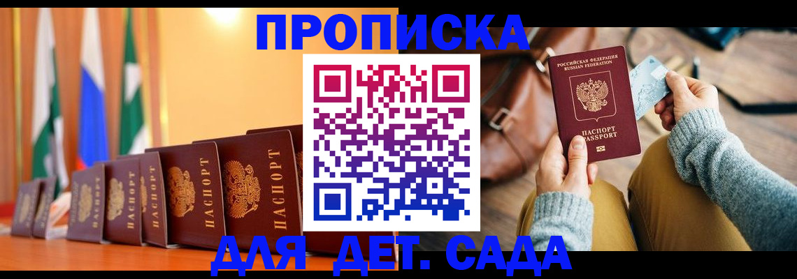 прописка для школы в Шахунье