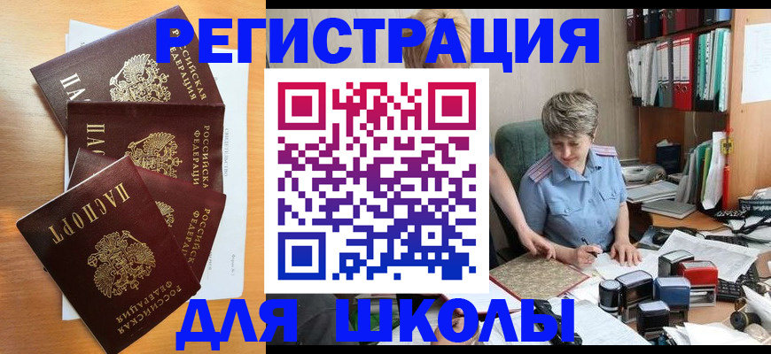 временная регистрация для школы в Шахунье