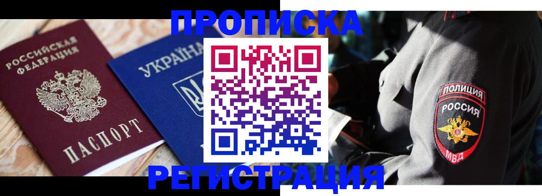 прописка для работы в Шахунье