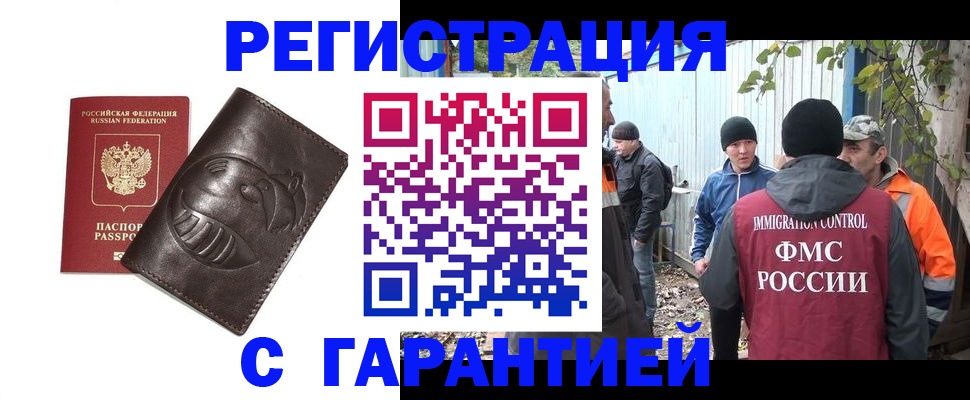 прописка законно в Шахунье